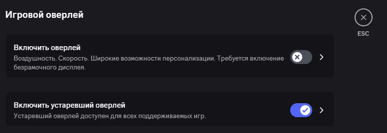 как включить устаревший оверлей Discord