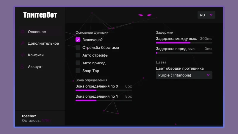 Valorant TriggerBot (SYNAPSEWARE) превью для фото 4