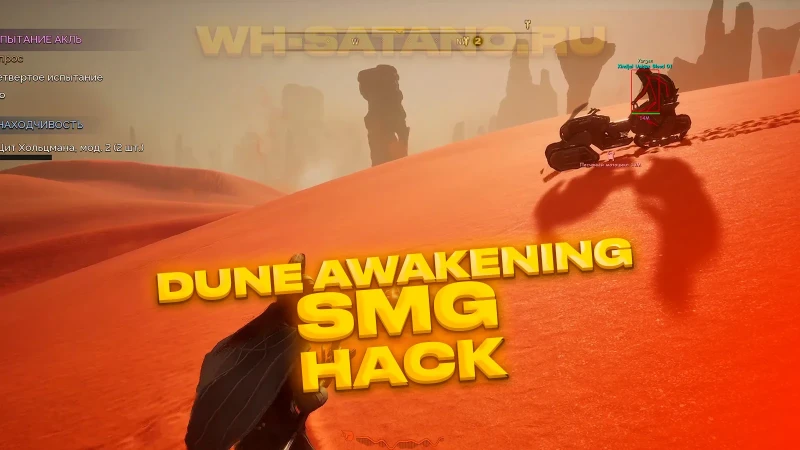 SMG Dune Awakening превью для видео 1